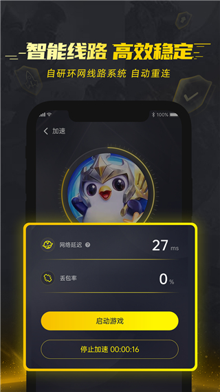 风喵加速器app官方正版截图1