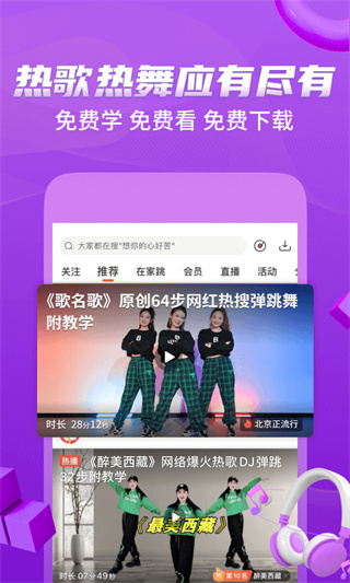 糖豆广场舞2025年最新广场舞截图2
