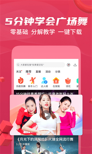 糖豆广场舞2025年最新广场舞截图3