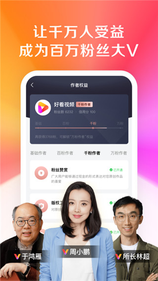 好看视频极速版最新版截图4