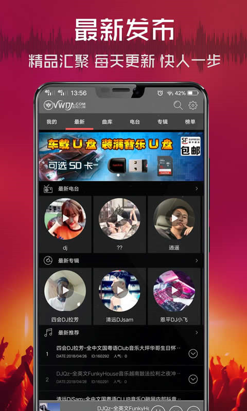 清风DJ最新版截图1