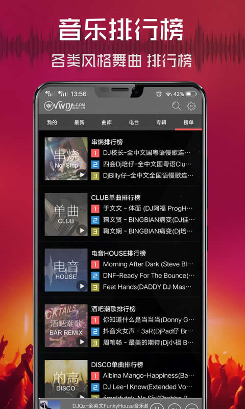 清风DJ最新版截图2