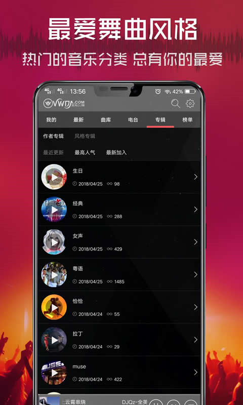 清风DJ最新版截图3