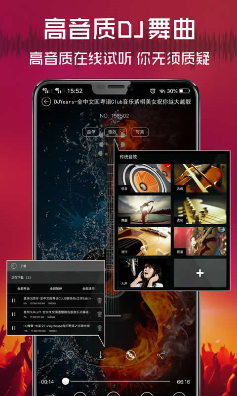 清风DJ最新版截图4