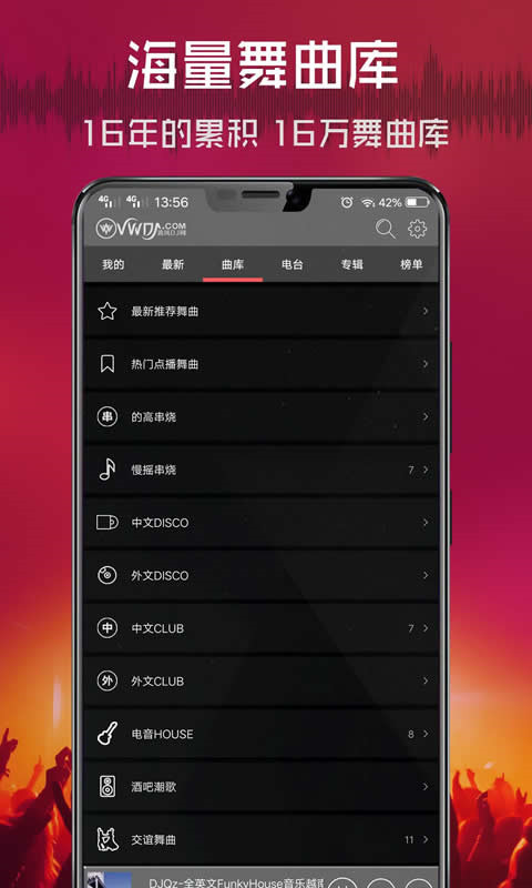 清风DJ最新版截图5