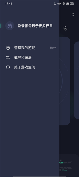realme游戏空间最新版截图2