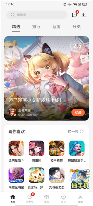 realme游戏空间最新版截图4