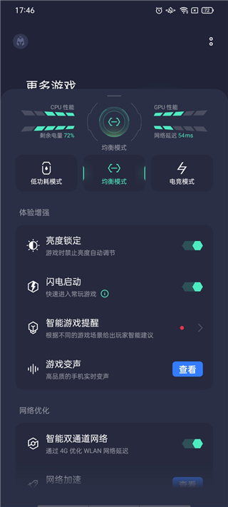 realme游戏空间最新版截图5