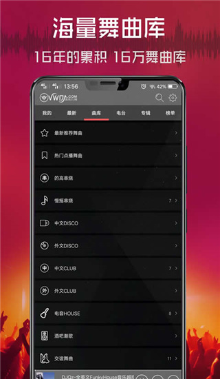 清风dj音乐网免费版截图2