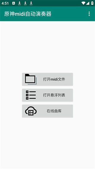 原神midi自动演奏器手机版截图1