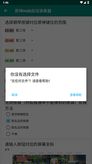 原神midi自动演奏器手机版截图3