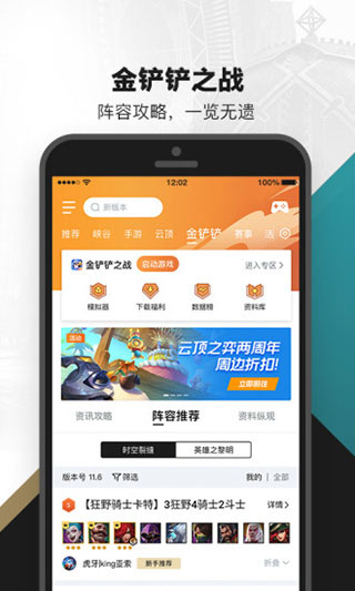 英雄联盟手游盒子截图1