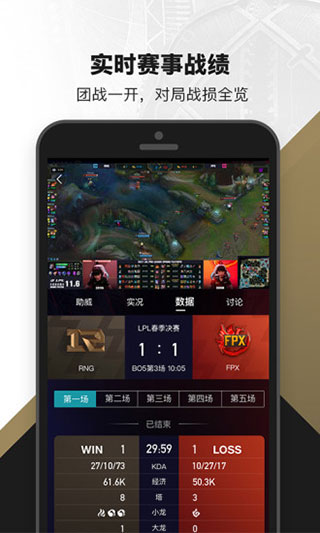 英雄联盟手游盒子截图4