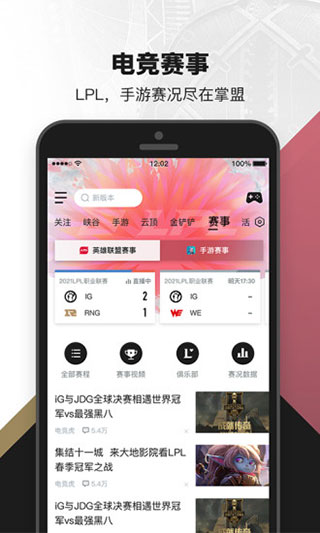 英雄联盟手游盒子截图5