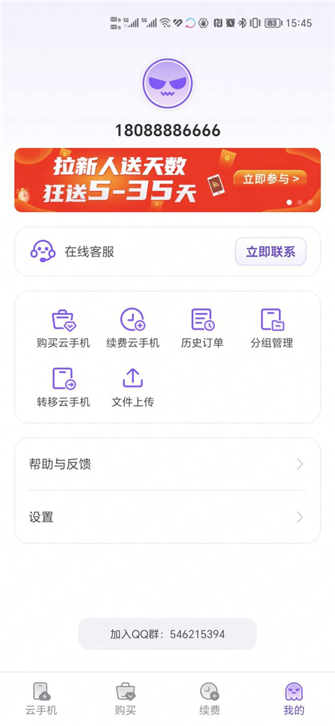 章鱼云手机App官方正版截图1