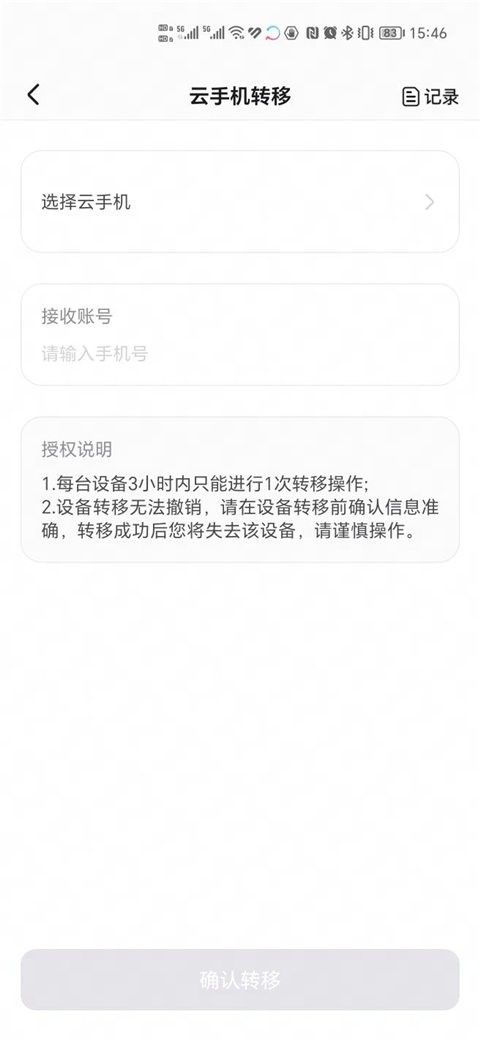 章鱼云手机App官方正版截图2