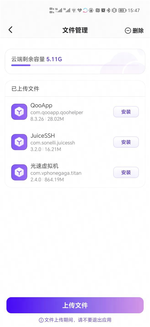 章鱼云手机App官方正版截图3