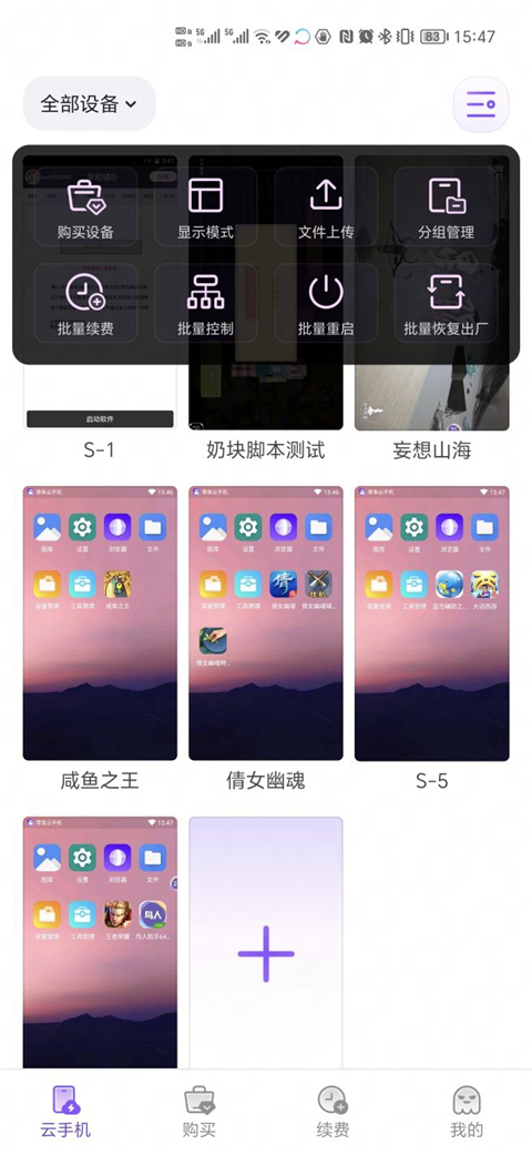 章鱼云手机App官方正版截图4