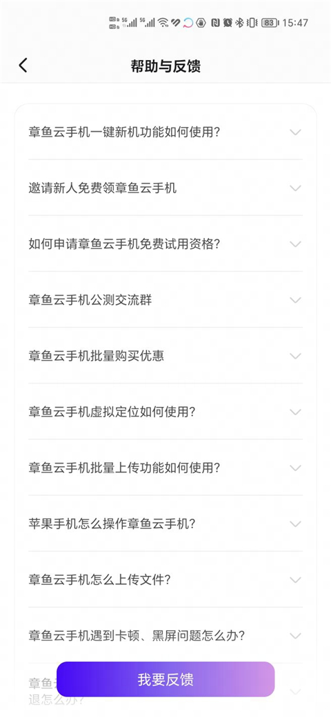 章鱼云手机App官方正版截图5