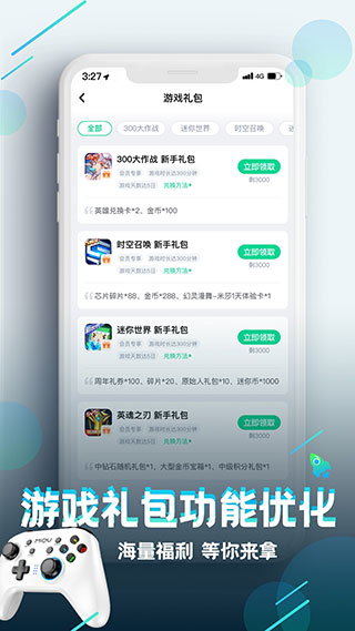 咪咕快游云游戏盒子截图3