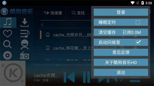 酷狗音乐hd版截图2