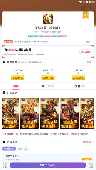 早游戏app截图3