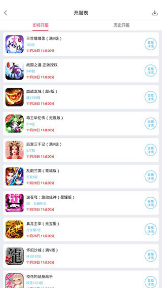 早游戏app截图4