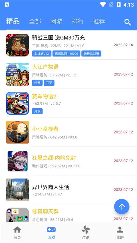 OGM游戏盒子2025最新版截图2