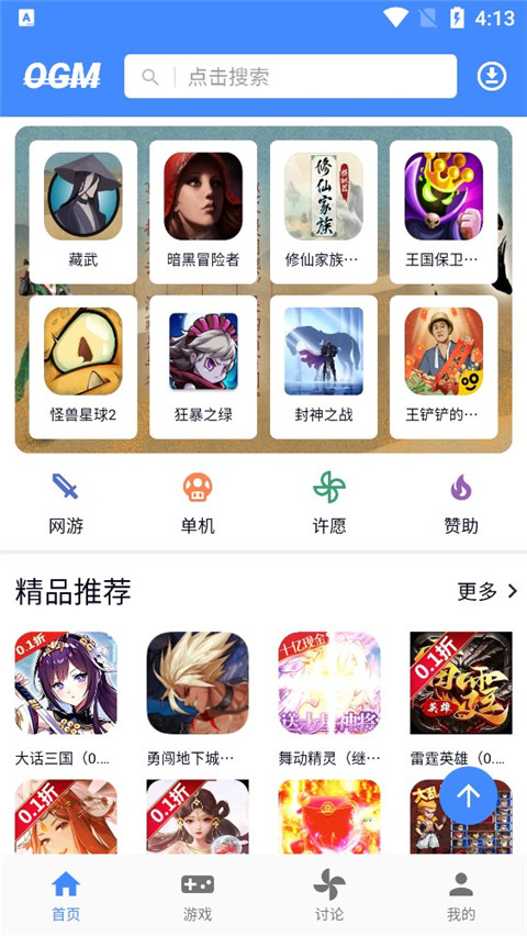OGM游戏盒子2025最新版截图3