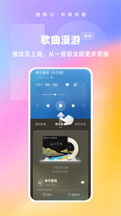 酷狗音乐2025最新版本截图1