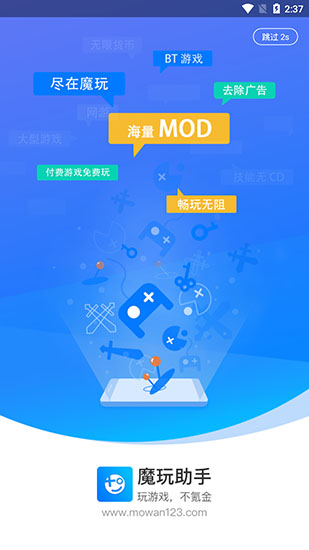 魔玩助手App截图1