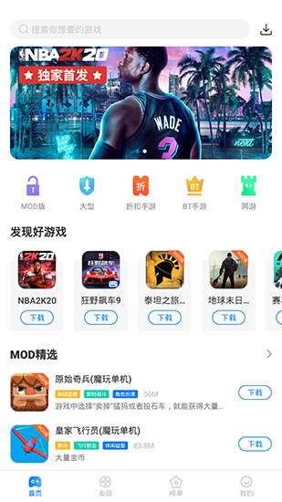 魔玩助手App截图2
