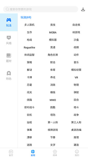 魔玩助手App截图3