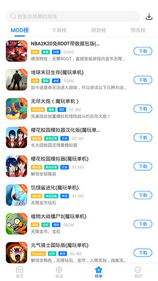 魔玩助手App截图4