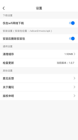 魔玩助手App截图5