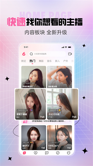 六间房秀场视频直播截图4