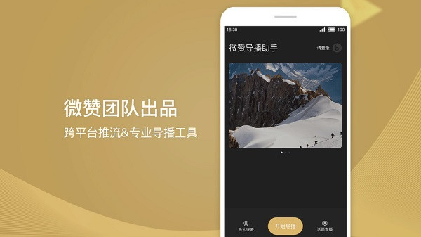 芯象直播助手app官方版最新版截图1