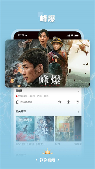 pp视频官方最新版截图3