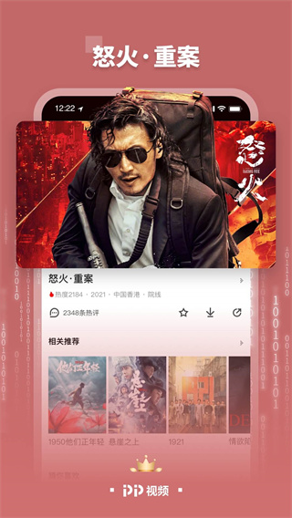 pp视频官方最新版截图5