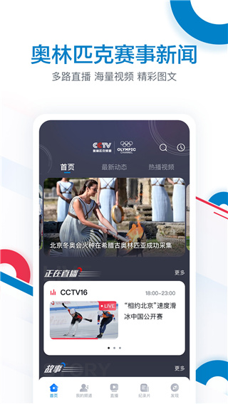 CCTV奥林匹克频道APP截图1
