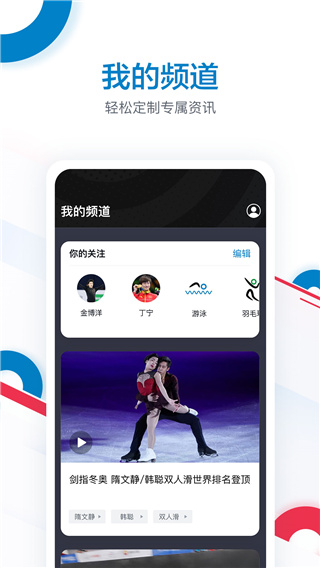 CCTV奥林匹克频道APP截图2