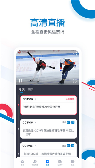 CCTV奥林匹克频道APP截图3