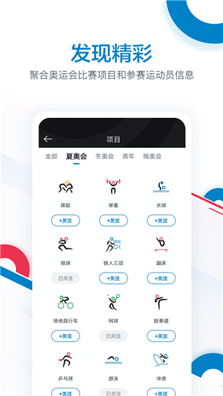 CCTV奥林匹克频道APP截图5