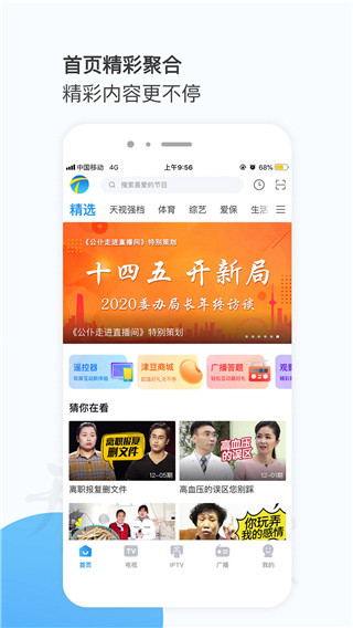 万视达app截图1