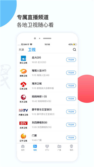 万视达app截图3