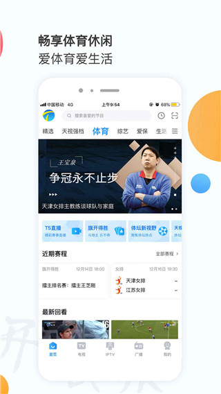 万视达app截图5