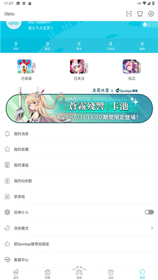 QooApp安卓最新版2025截图7