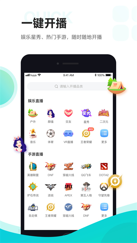 虎牙直播助手手机版截图1