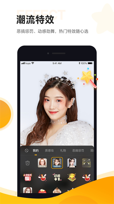 虎牙直播助手手机版截图3