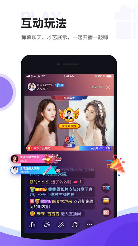 虎牙直播助手手机版截图4